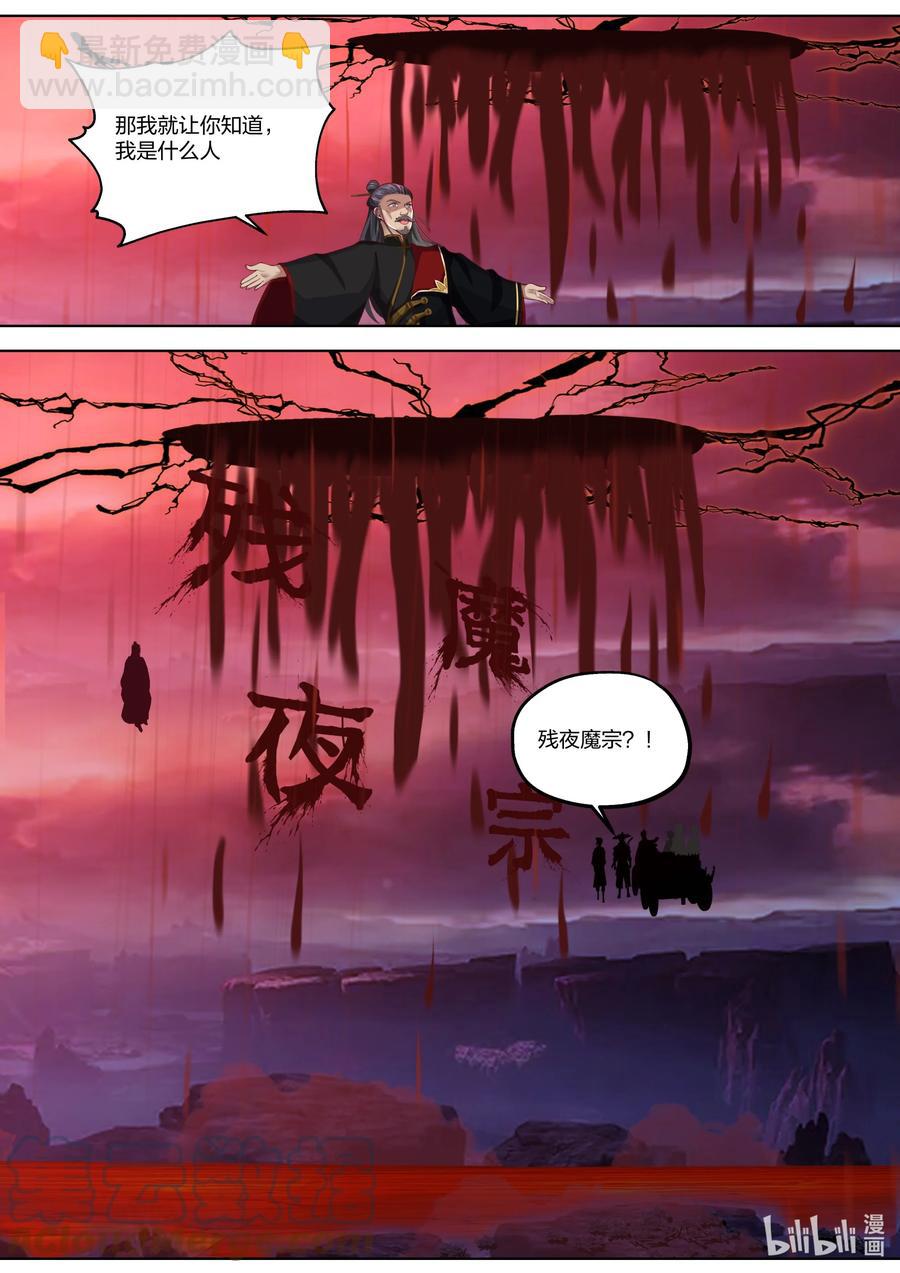 🍚修罗武神 386 残夜魔宗 第11页