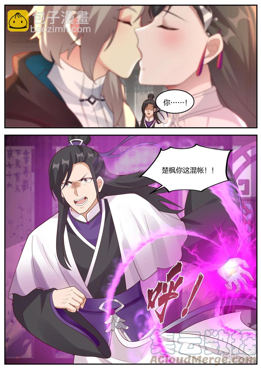 🍚修罗武神 386 残夜魔宗 第2页
