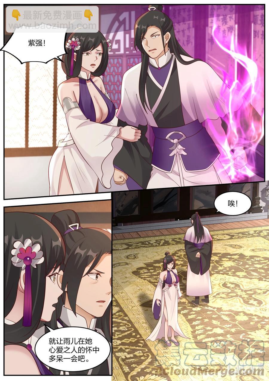 🍚修罗武神 386 残夜魔宗 第3页
