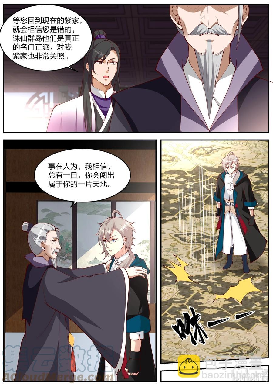 🍚修罗武神 386 残夜魔宗 第5页