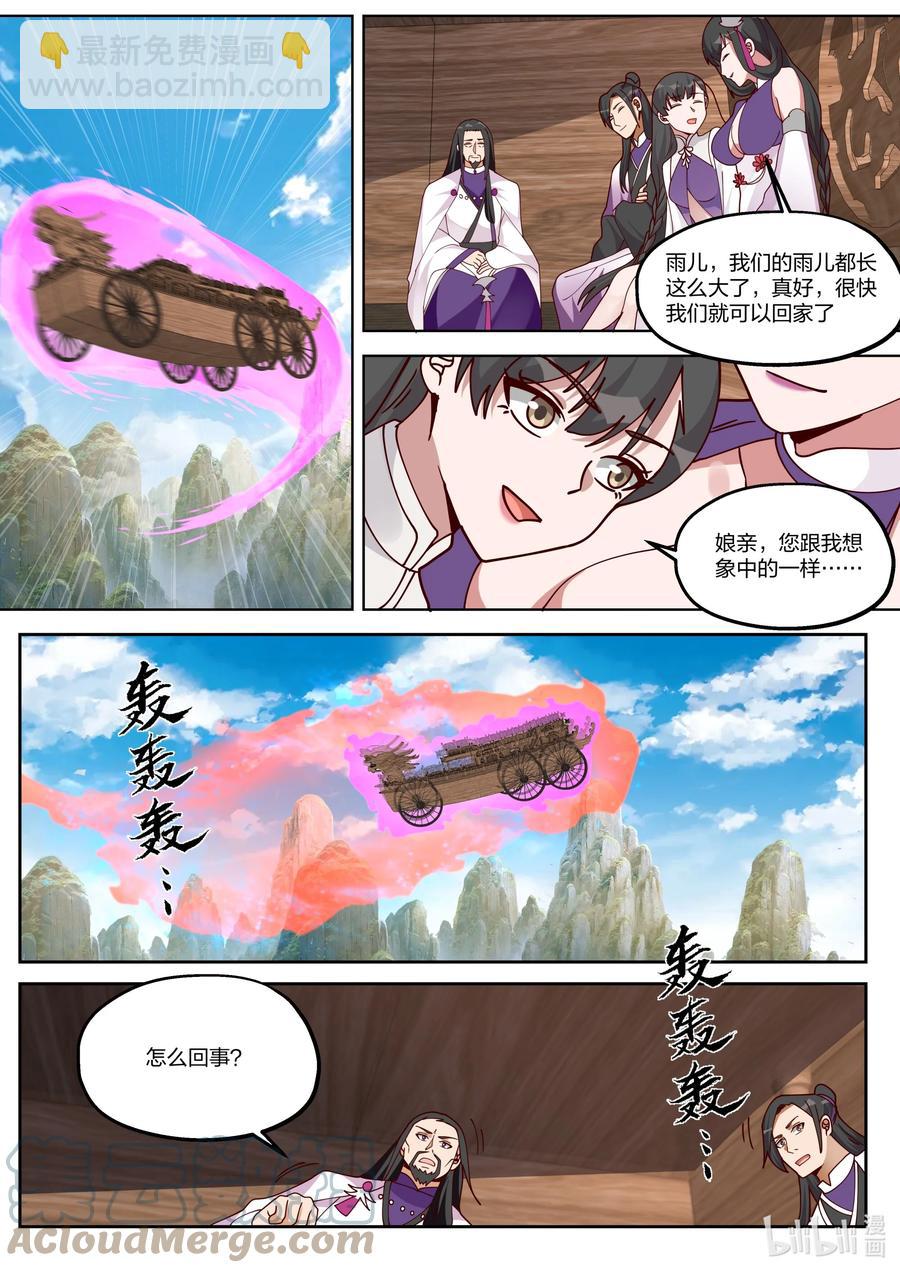 🍚修罗武神 386 残夜魔宗 第6页