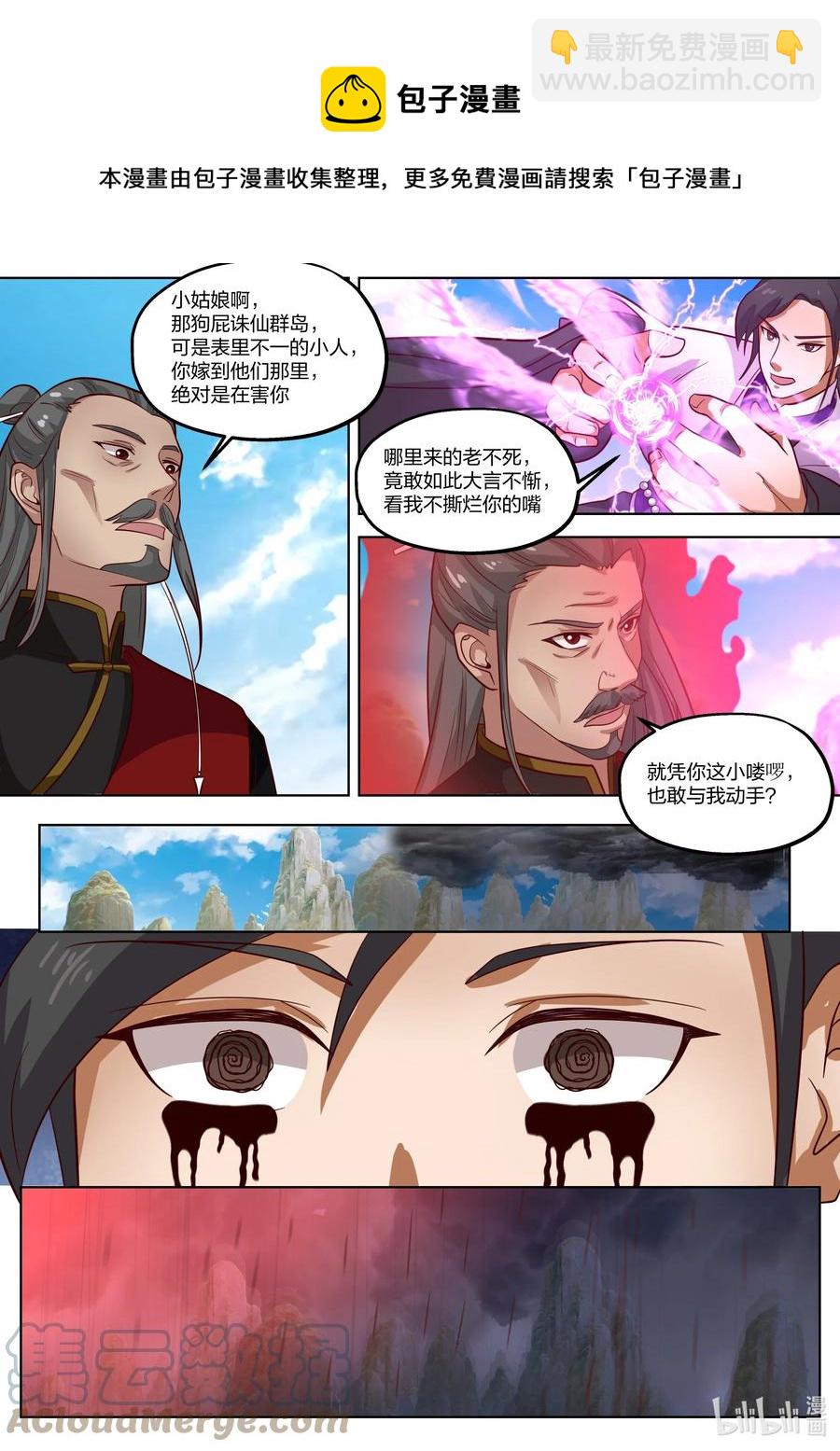 🍚修罗武神 386 残夜魔宗 第8页