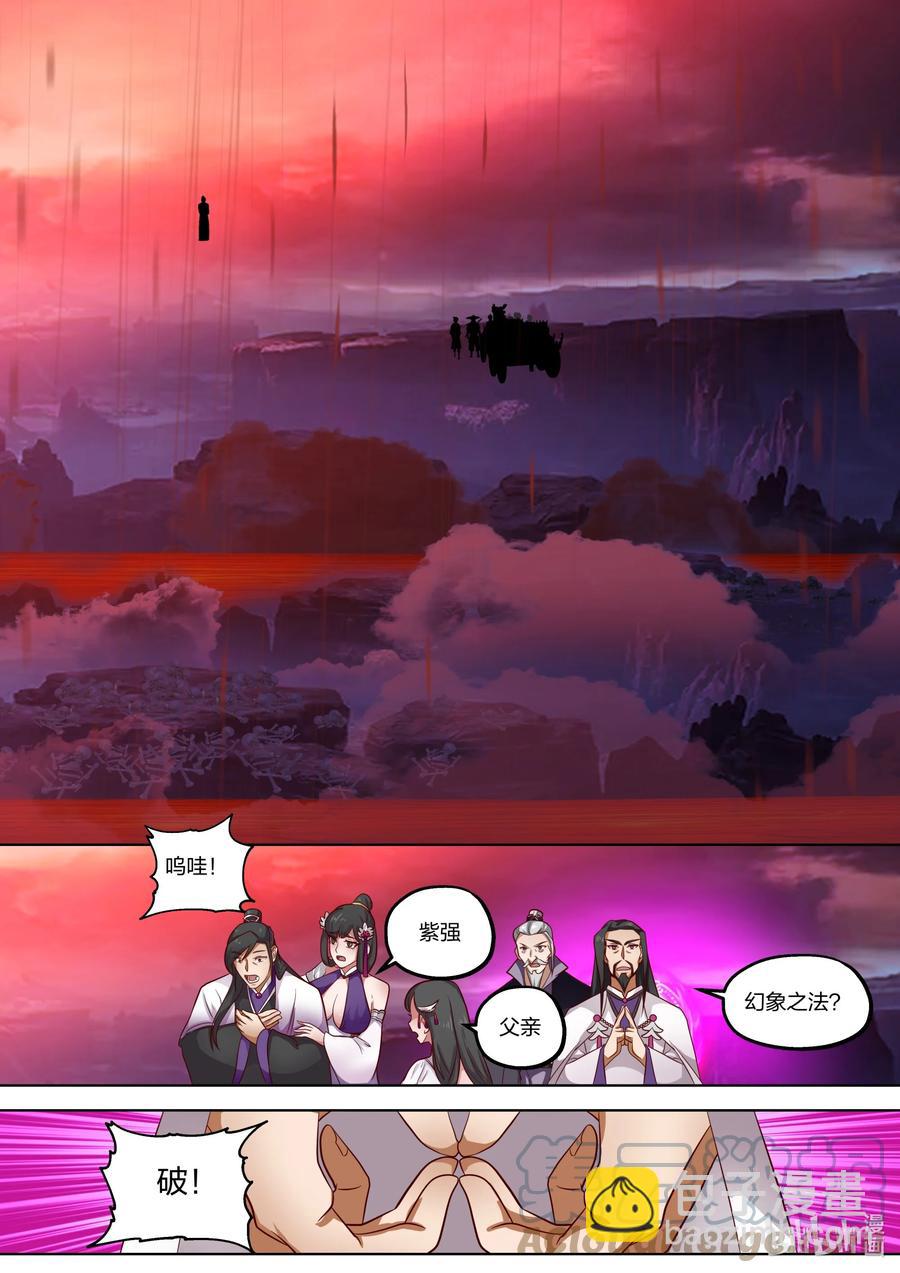 🍚修罗武神 386 残夜魔宗 第9页
