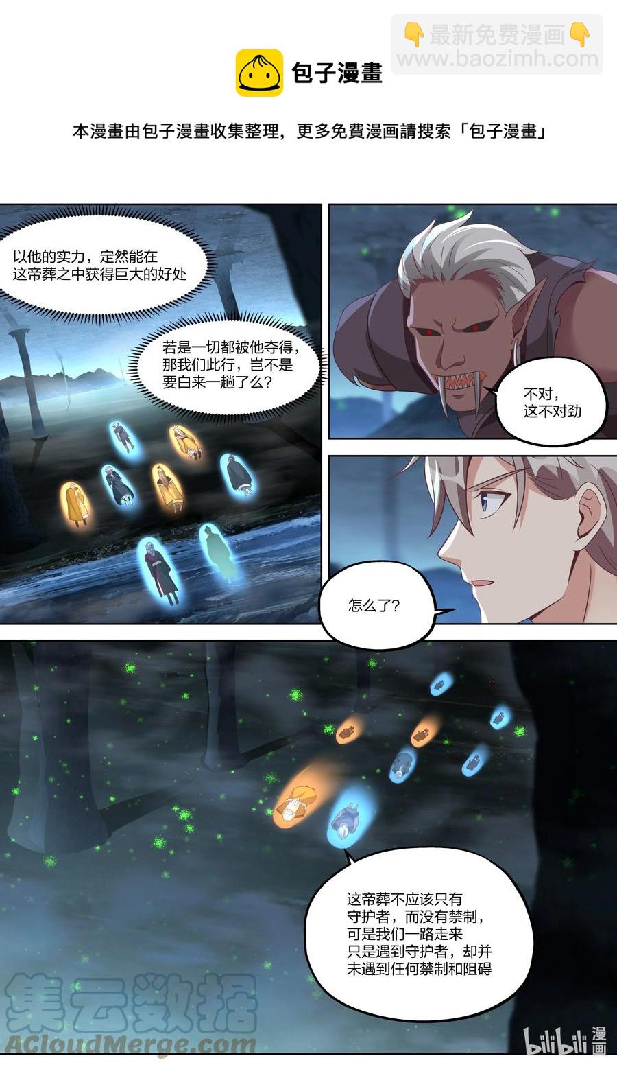 🍚修罗武神 388 朱雀复活术 第5页