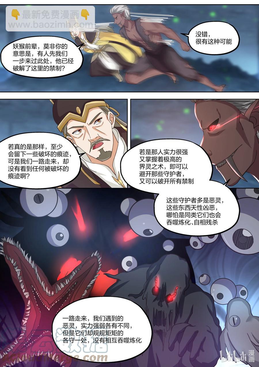 🍚修罗武神 388 朱雀复活术 第6页
