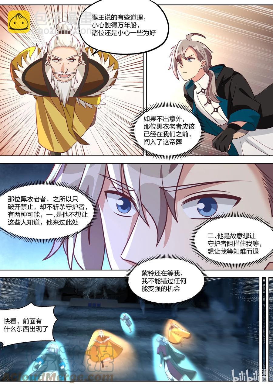 🍚修罗武神 388 朱雀复活术 第8页