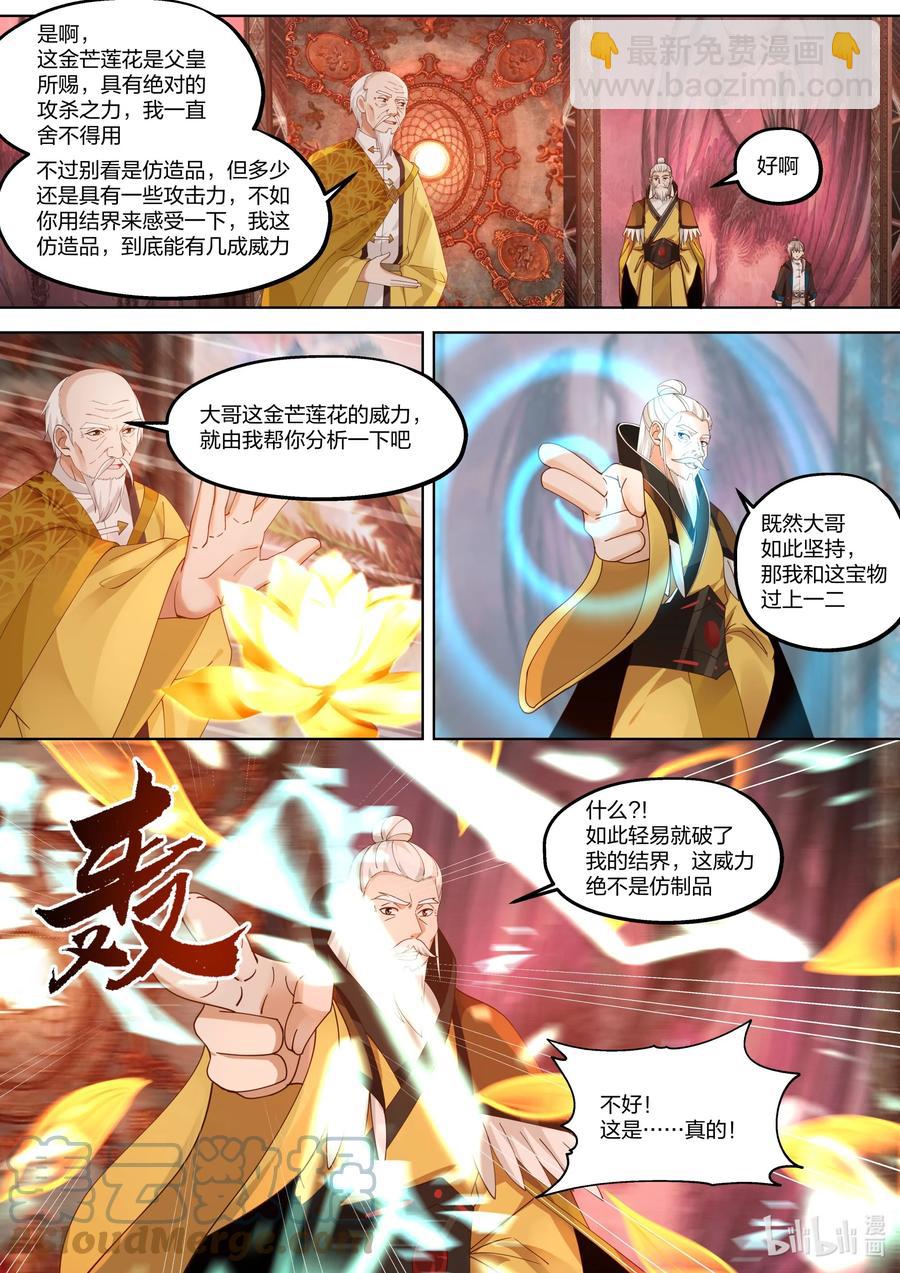 🍚修罗武神 390 一己私心 第11页