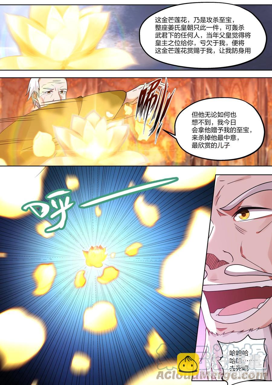 🍚修罗武神 390 一己私心 第5页