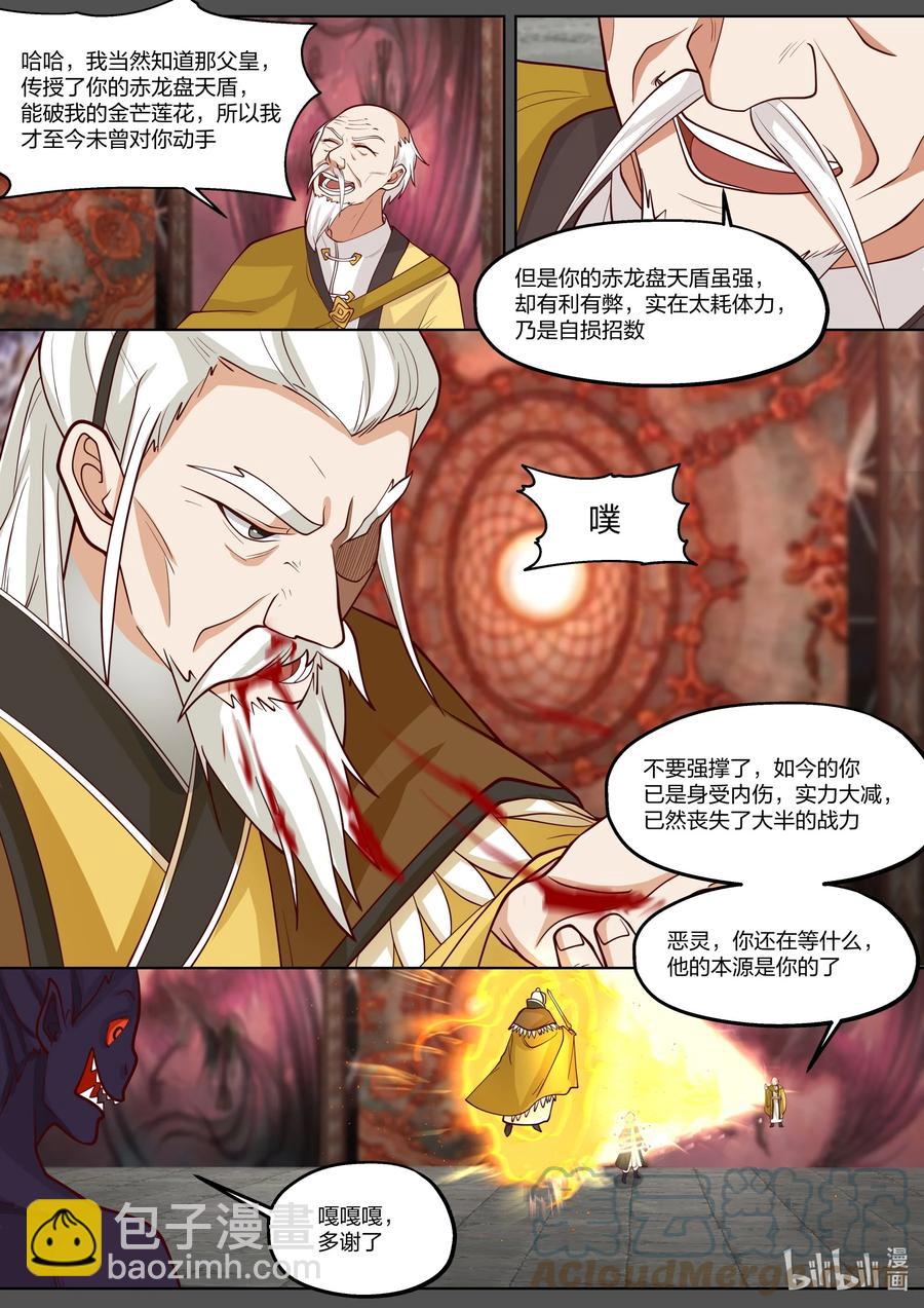 🍚修罗武神 390 一己私心 第7页