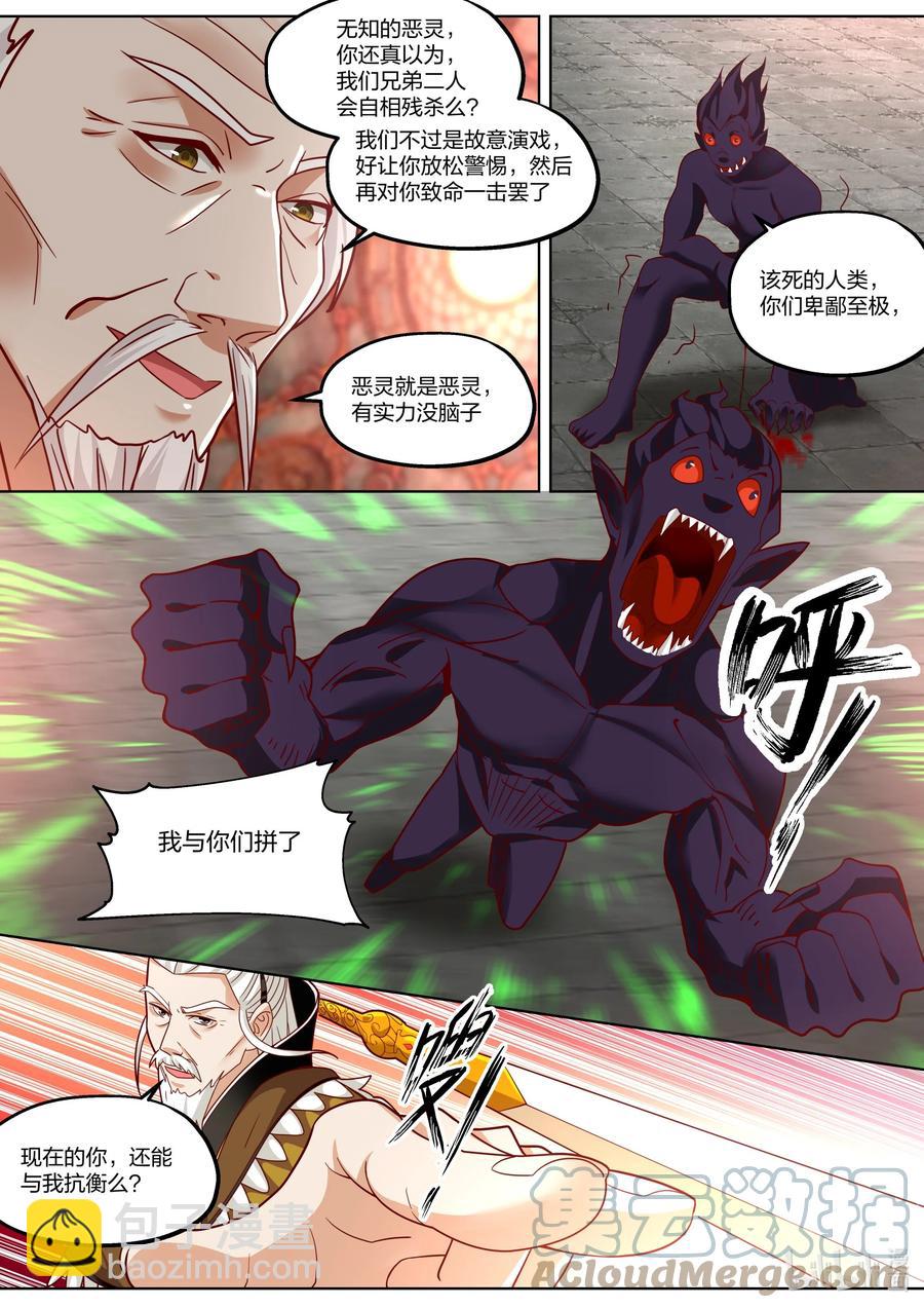 🍚修罗武神 390 一己私心 第9页