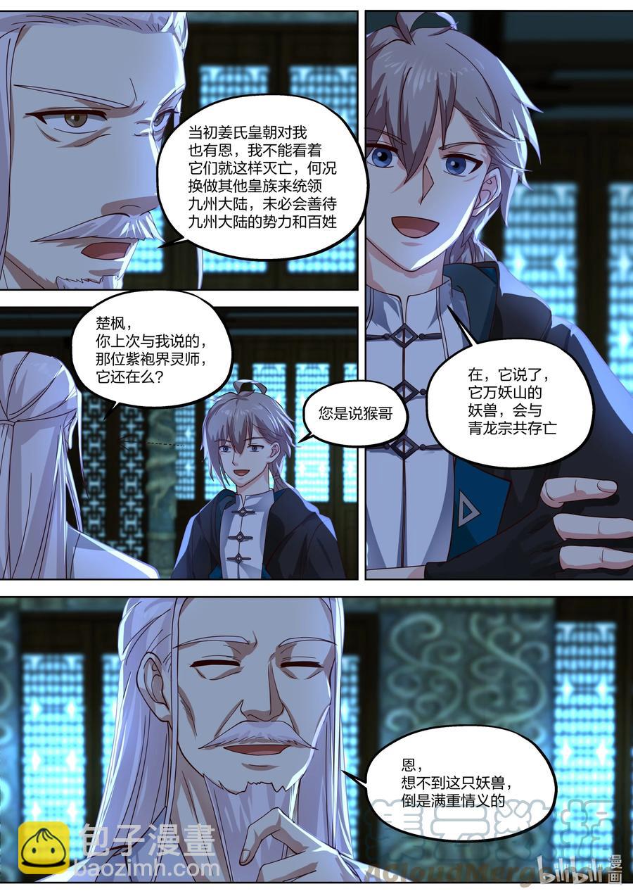 🍚修罗武神 392 重返青龙宗 第10页
