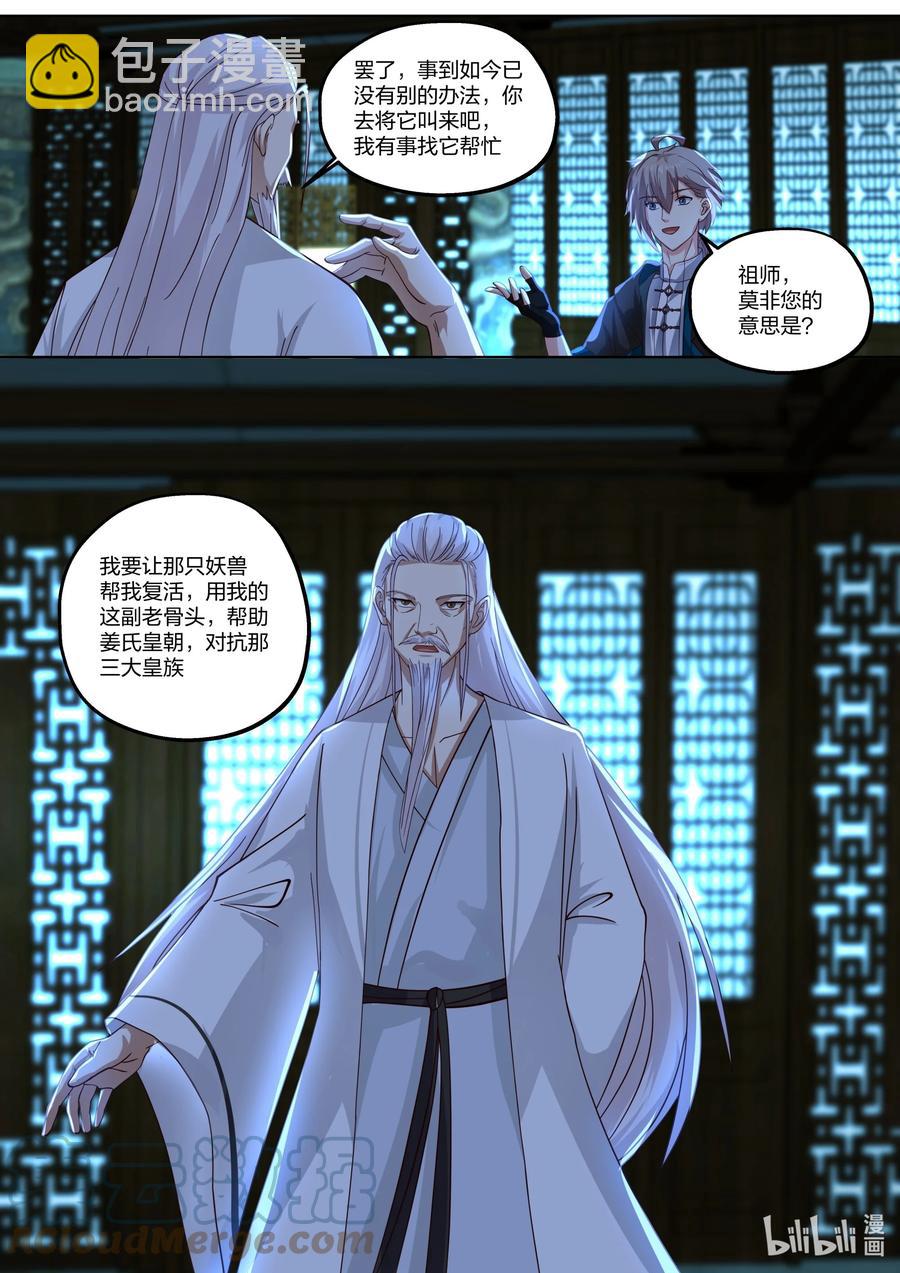 🍚修罗武神 392 重返青龙宗 第11页
