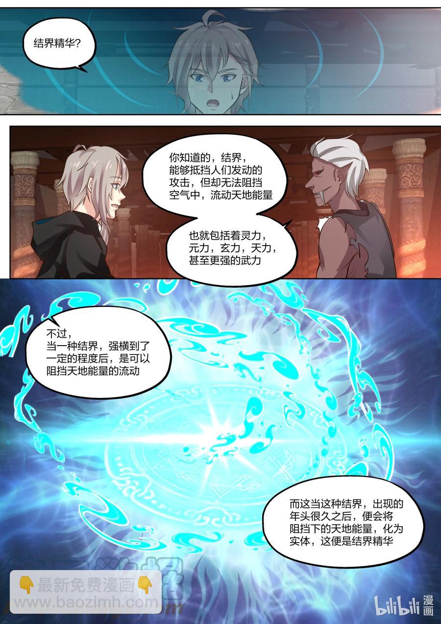 🍚修罗武神 392 重返青龙宗 第2页