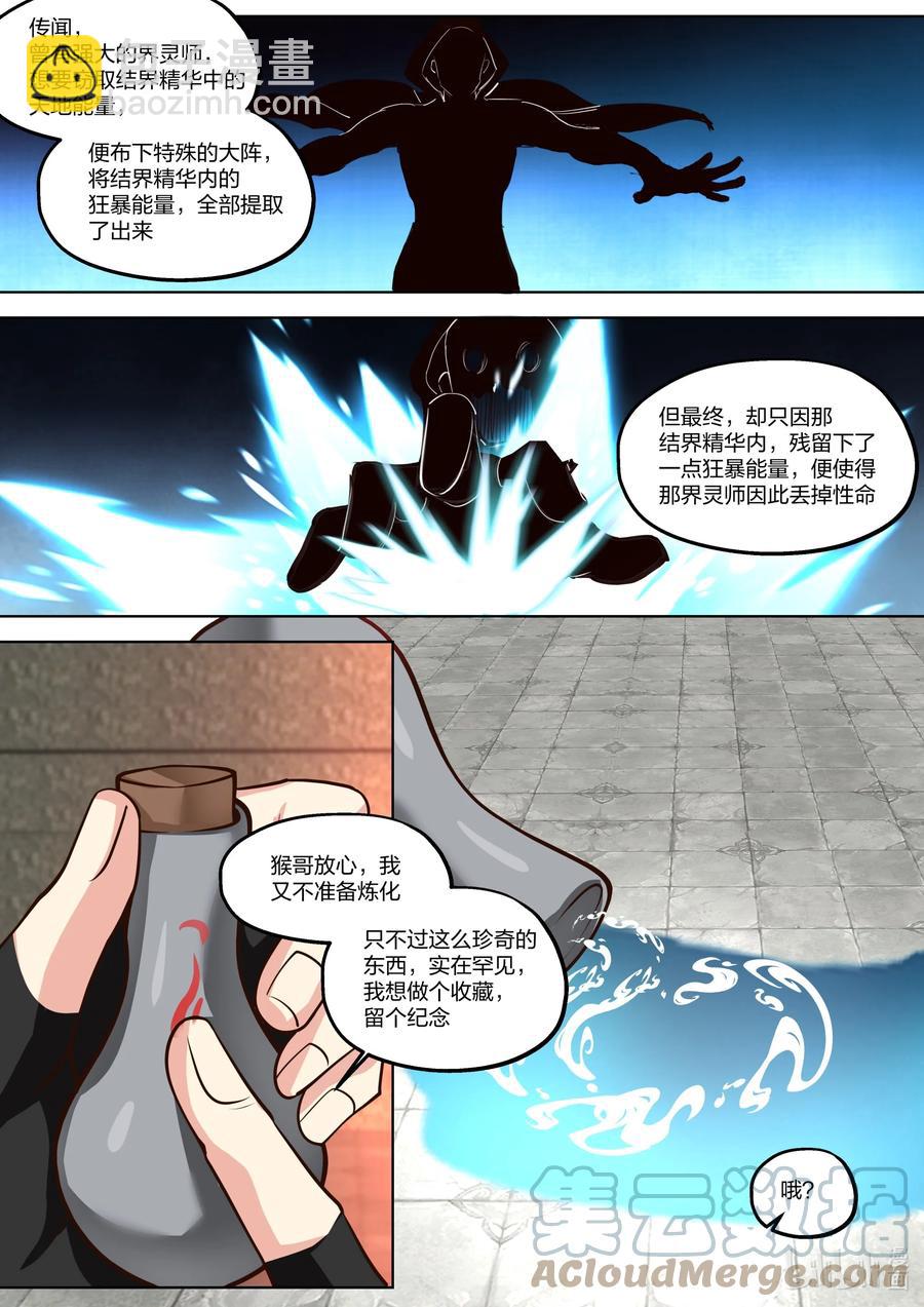 🍚修罗武神 392 重返青龙宗 第4页