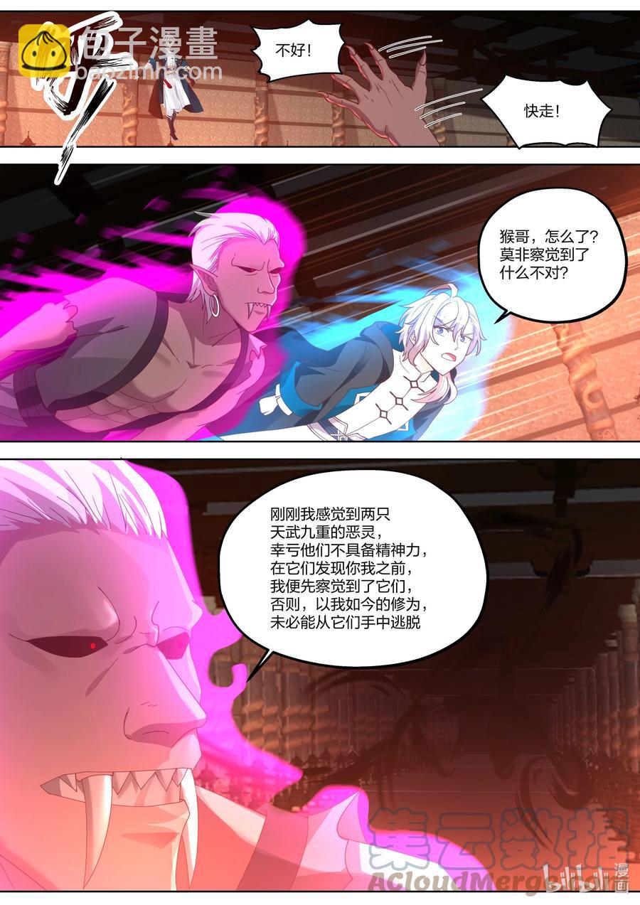 🍚修罗武神 392 重返青龙宗 第6页