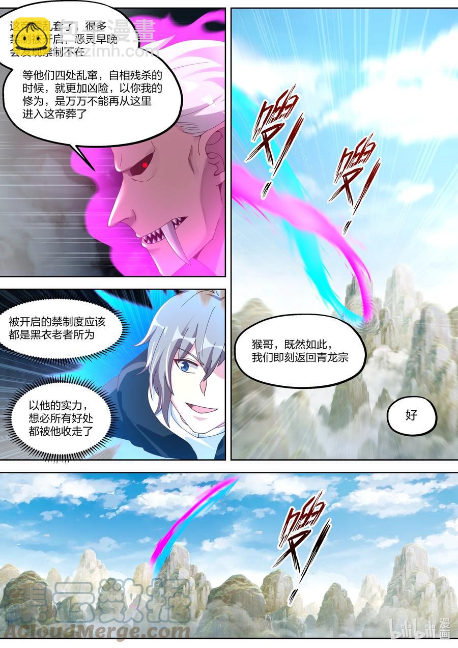 🍚修罗武神 392 重返青龙宗 第7页