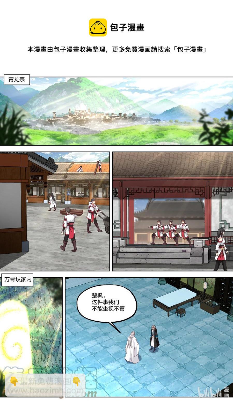 🍚修罗武神 392 重返青龙宗 第8页