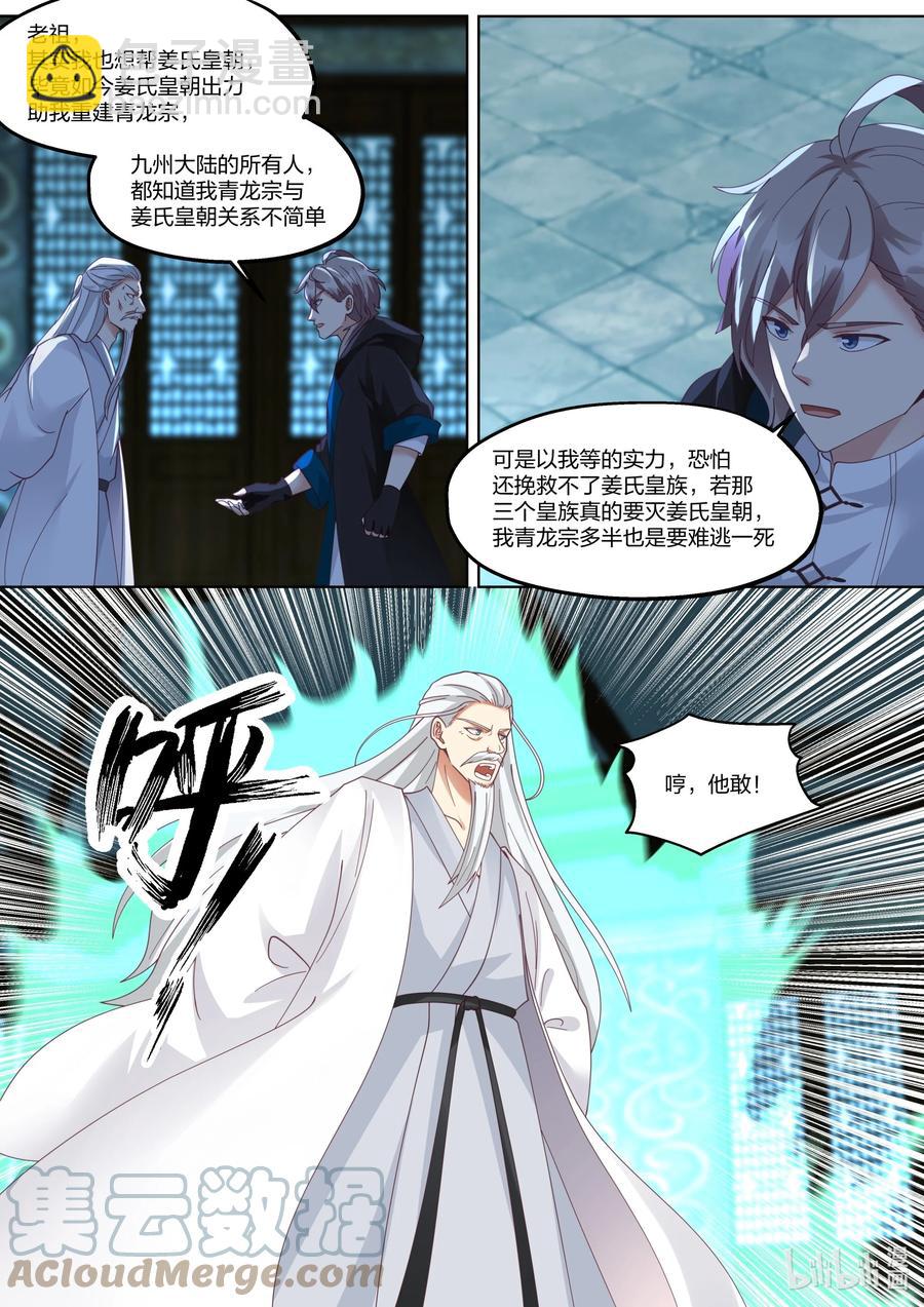 🍚修罗武神 392 重返青龙宗 第9页