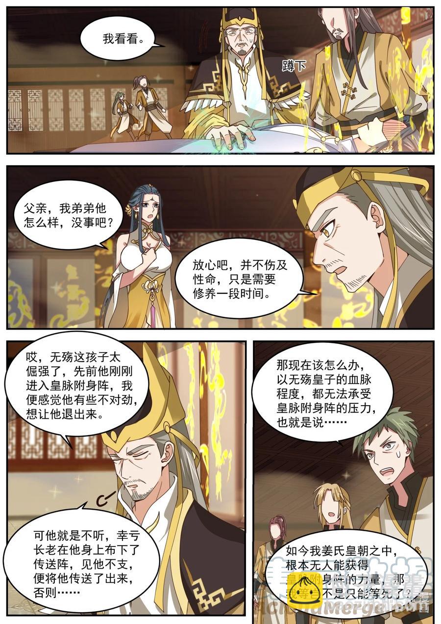 🍚修罗武神 394 援军 第10页