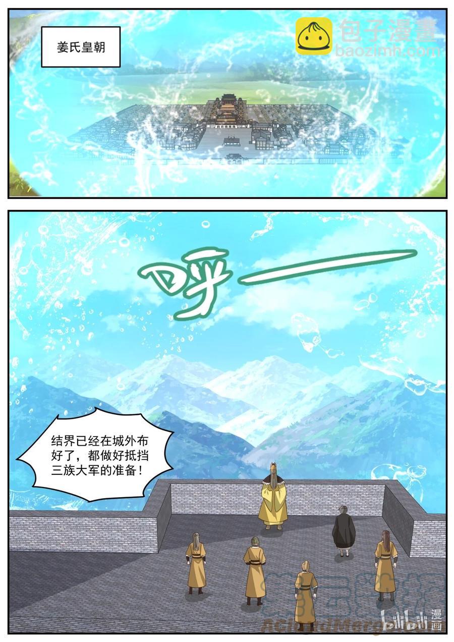🍚修罗武神 394 援军 第2页