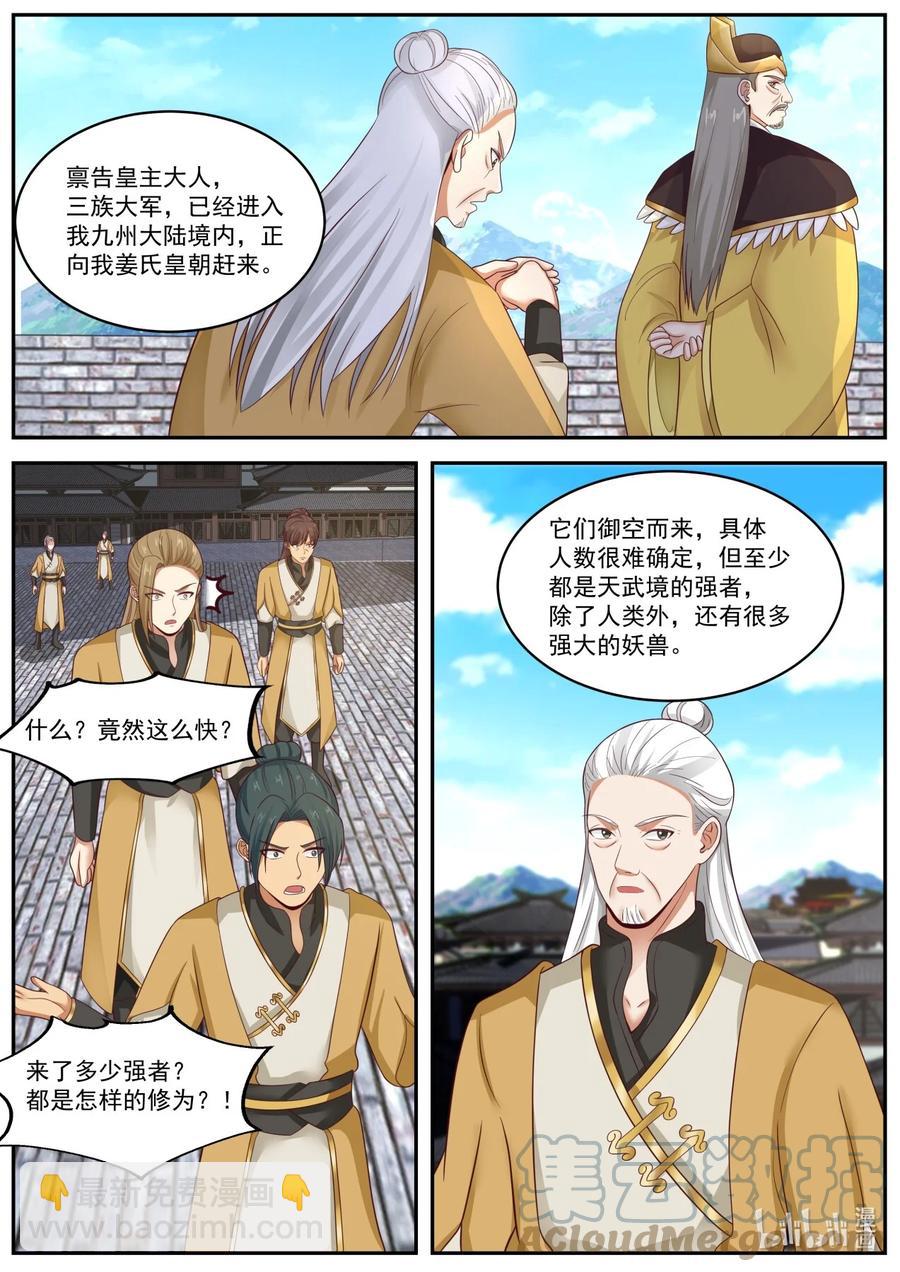 🍚修罗武神 394 援军 第3页