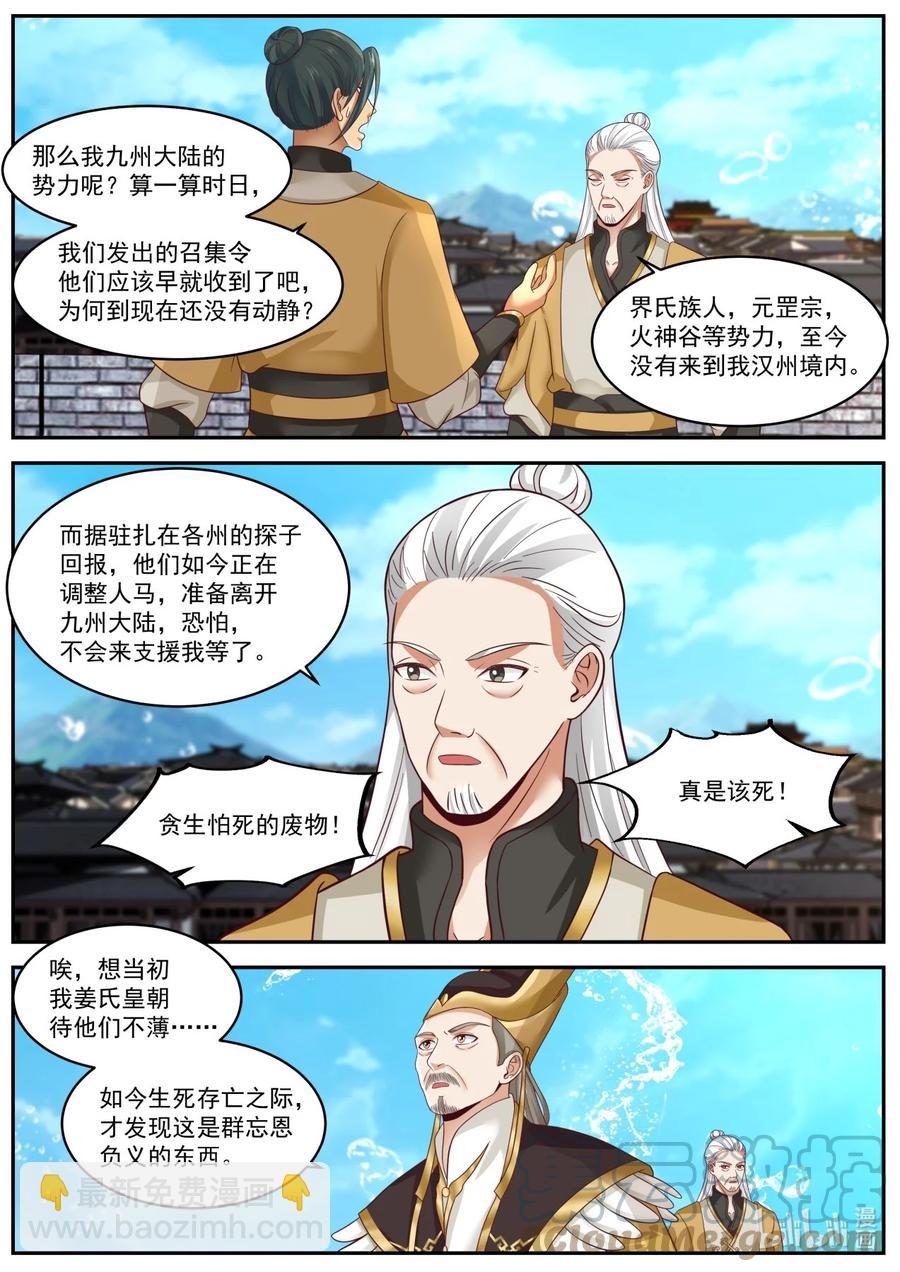 🍚修罗武神 394 援军 第4页