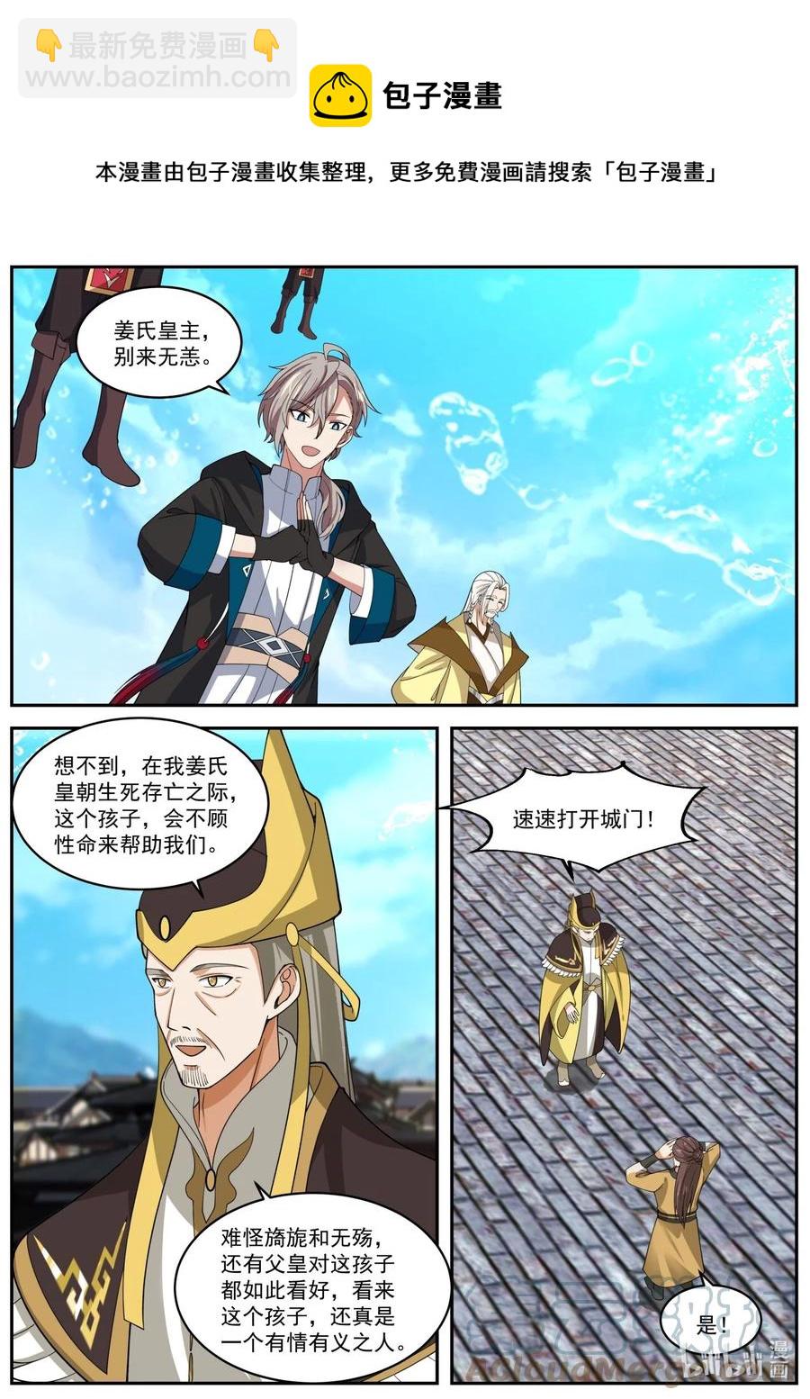 🍚修罗武神 394 援军 第6页
