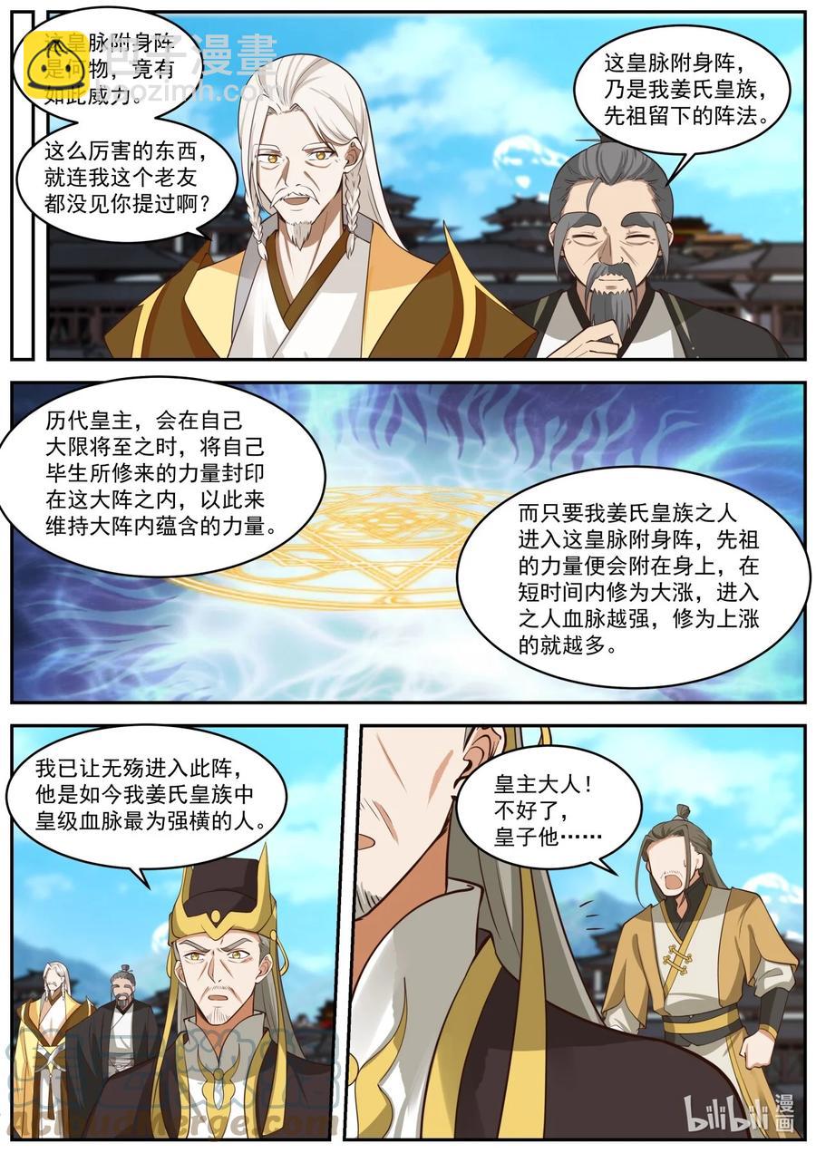 🍚修罗武神 394 援军 第8页