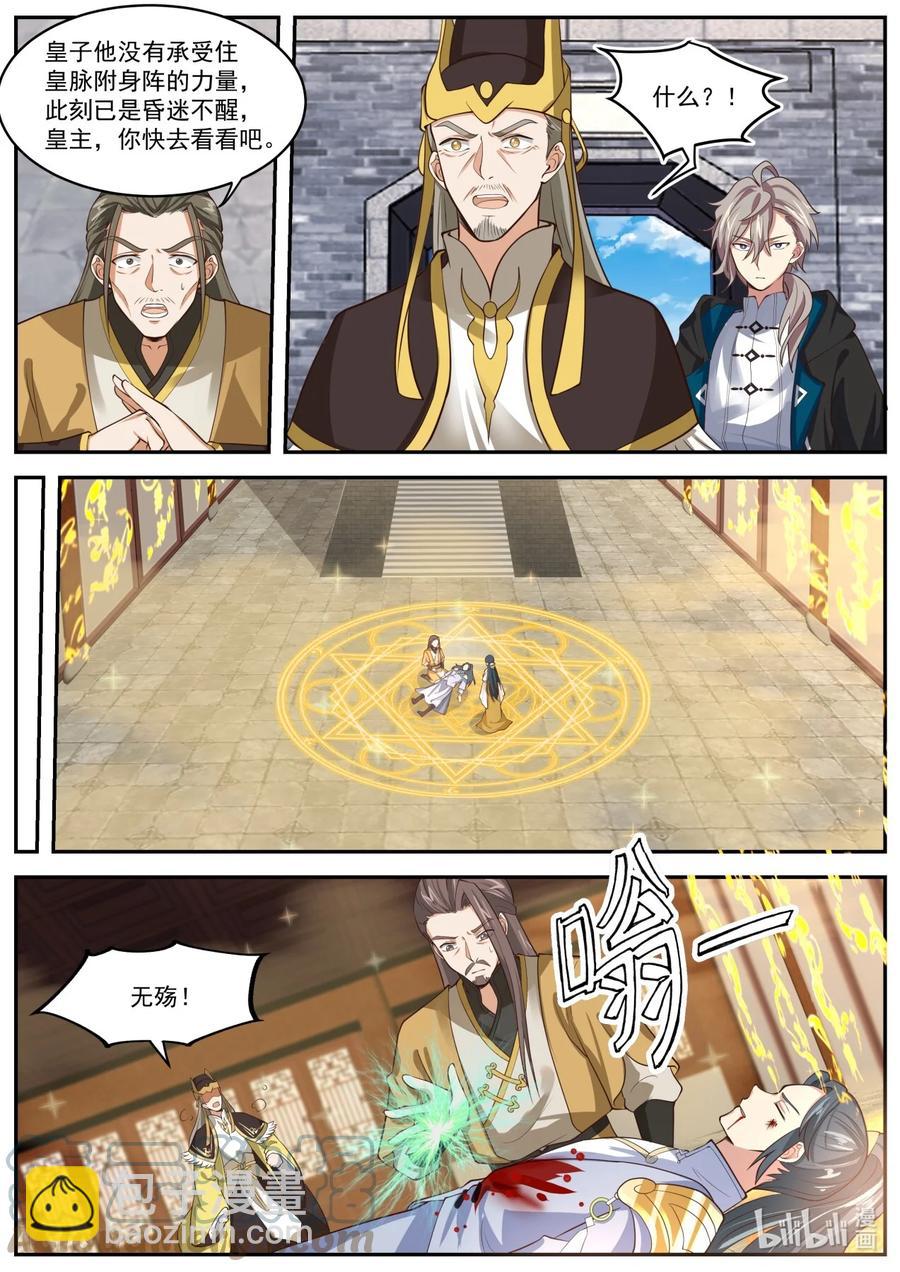 🍚修罗武神 394 援军 第9页