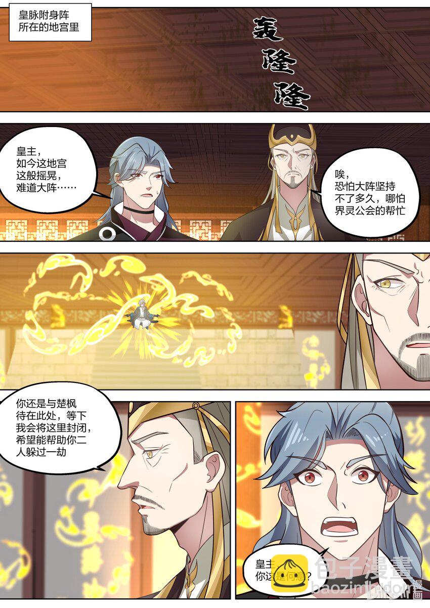🍚修罗武神 396 兵临城下 第2页