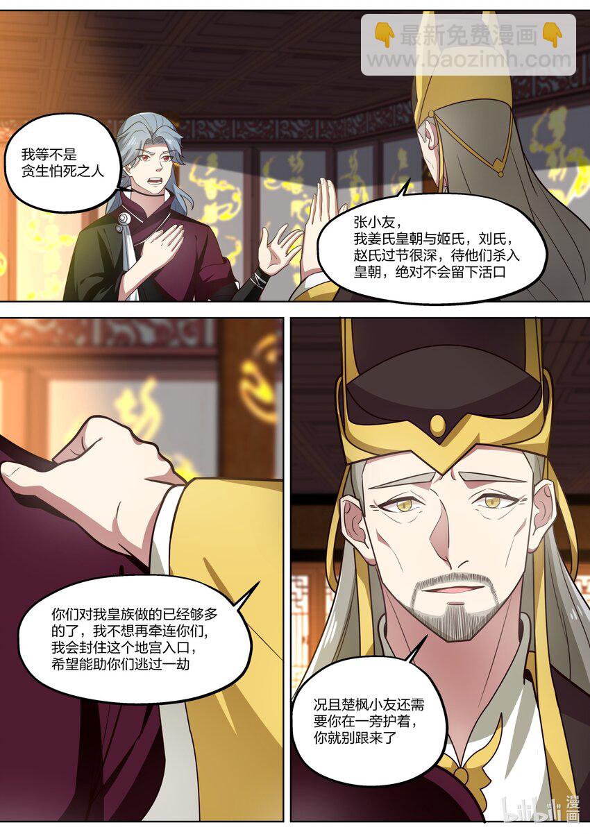 🍚修罗武神 396 兵临城下 第3页