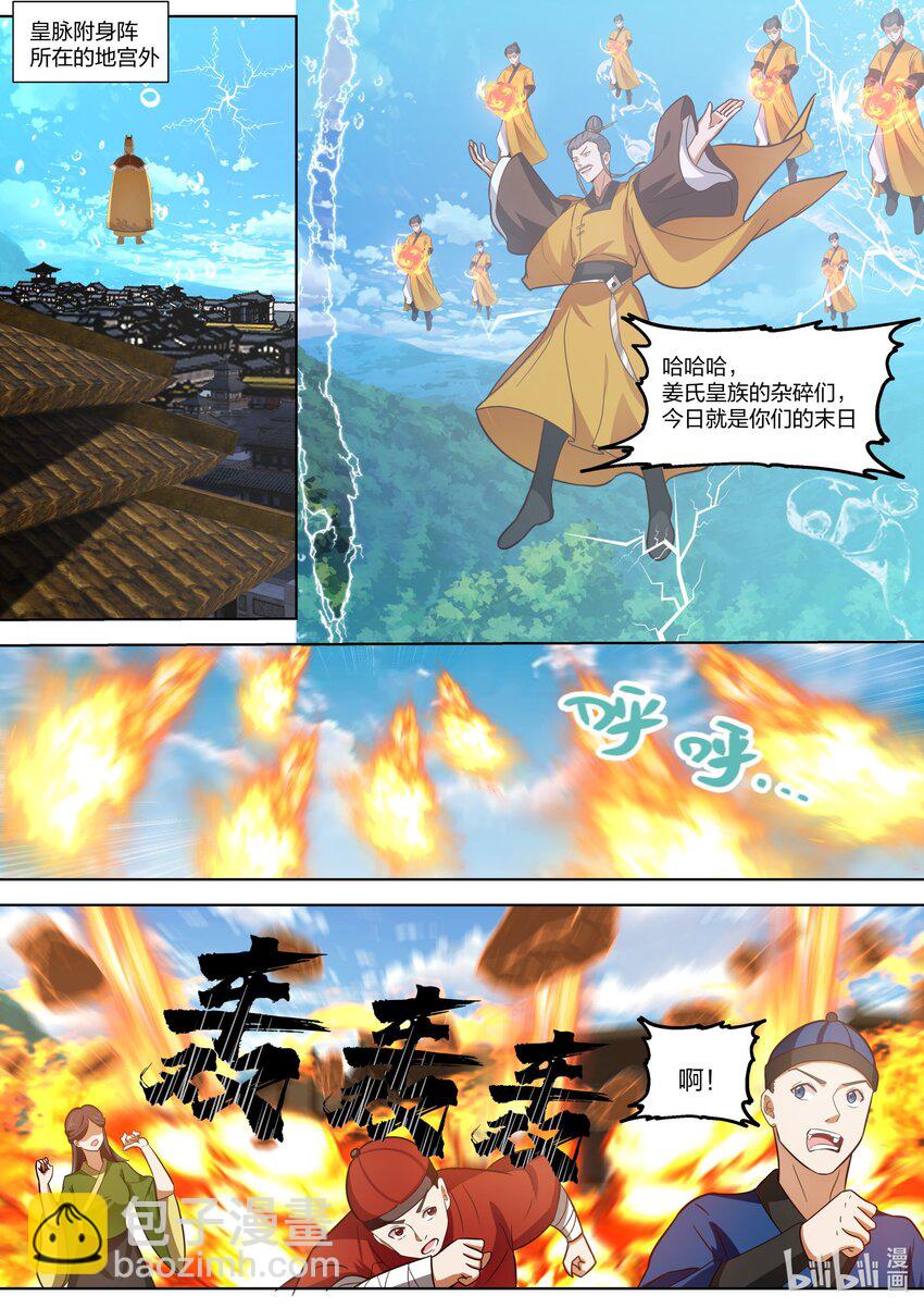 🍚修罗武神 396 兵临城下 第4页