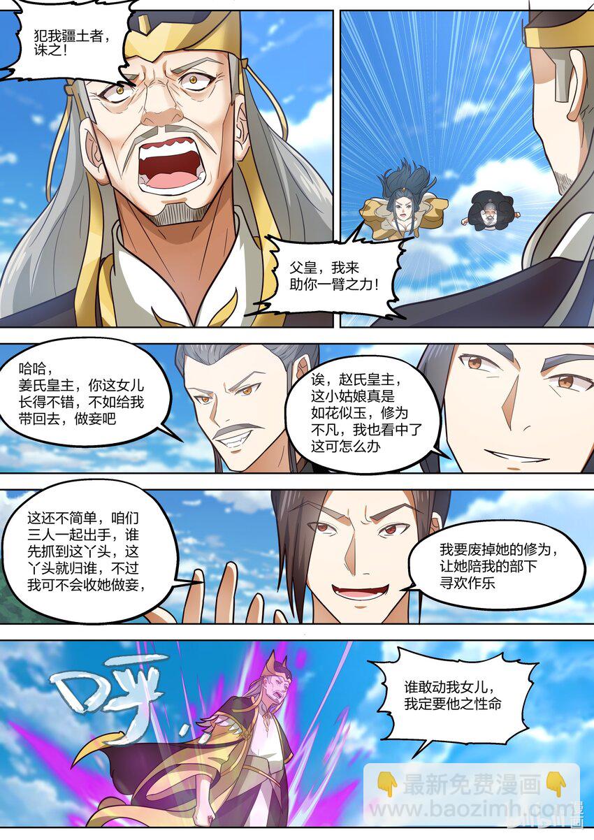 🍚修罗武神 396 兵临城下 第5页