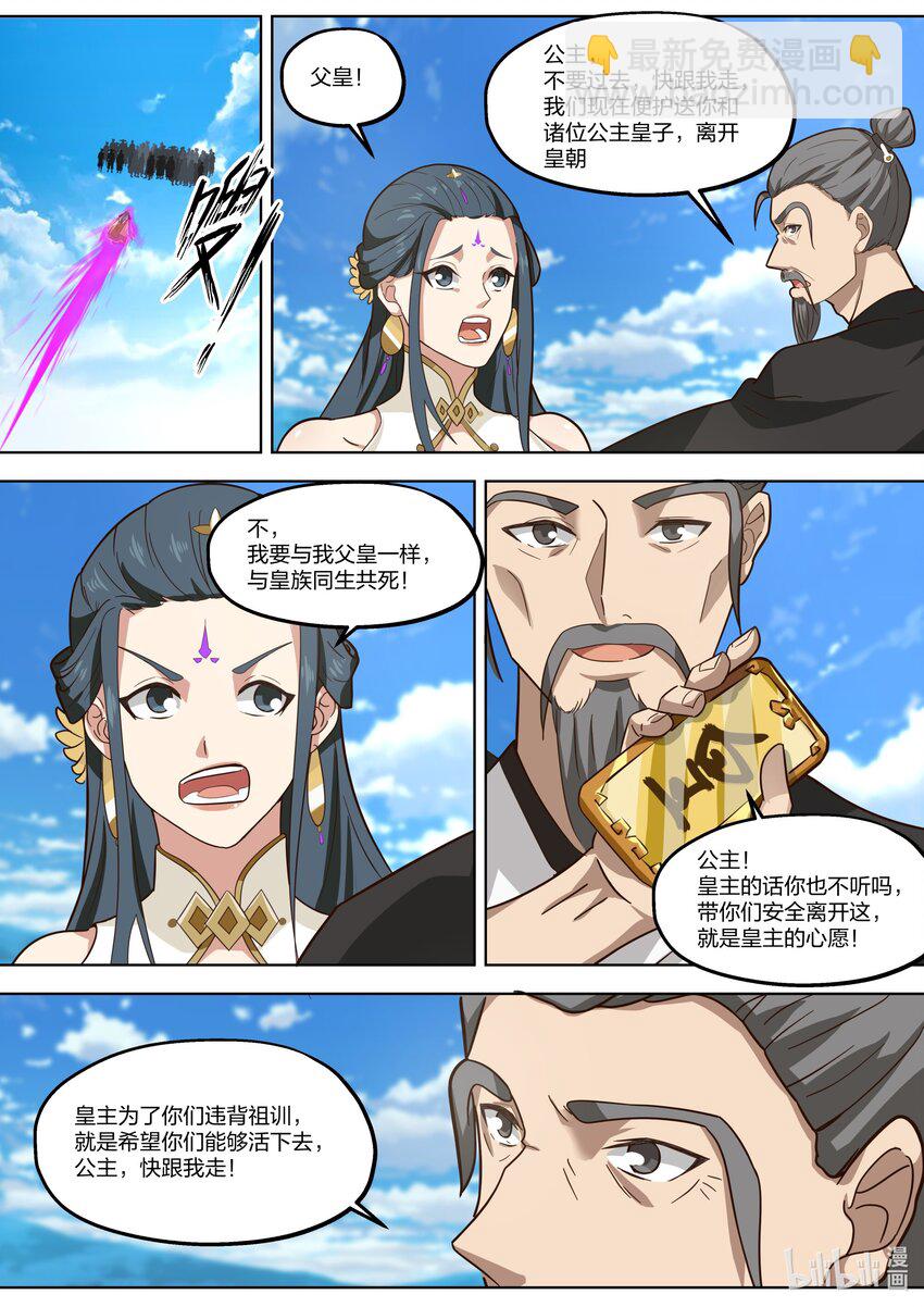 🍚修罗武神 396 兵临城下 第6页