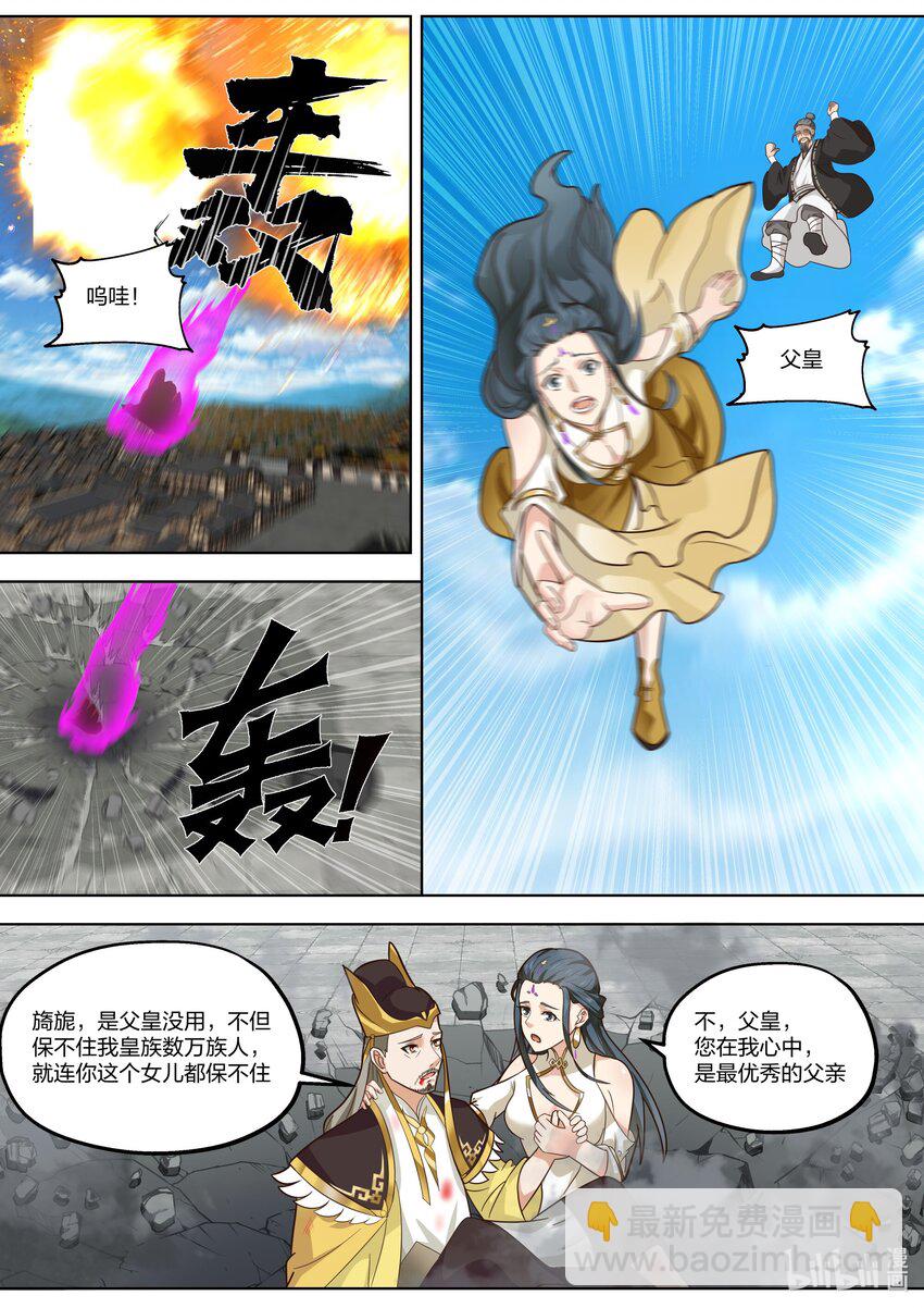 🍚修罗武神 396 兵临城下 第7页