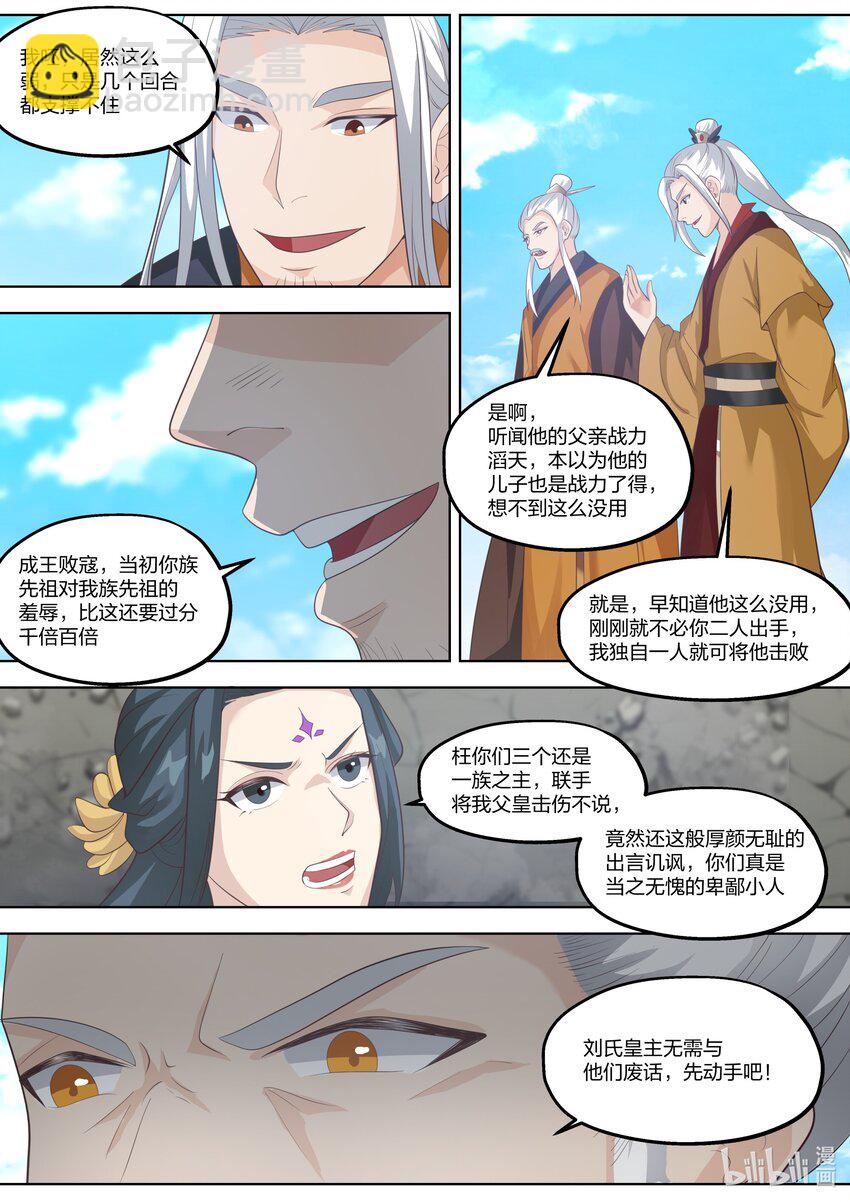 🍚修罗武神 396 兵临城下 第8页
