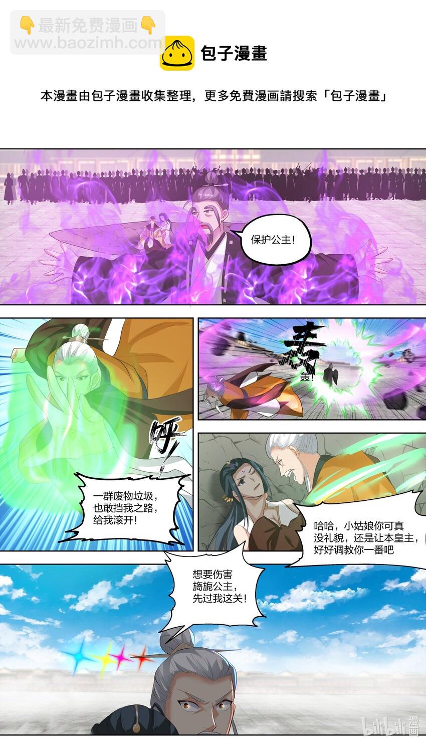 🍚修罗武神 396 兵临城下 第9页