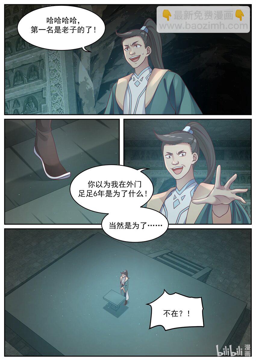 🍚修罗武神 005 雷霆三式 第2页