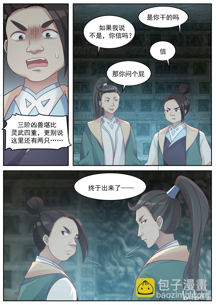 🍚修罗武神 005 雷霆三式 第5页