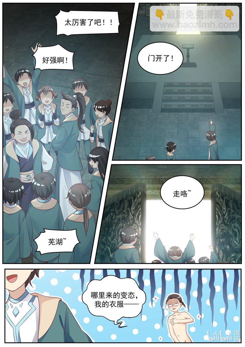 🍚修罗武神 005 雷霆三式 第7页