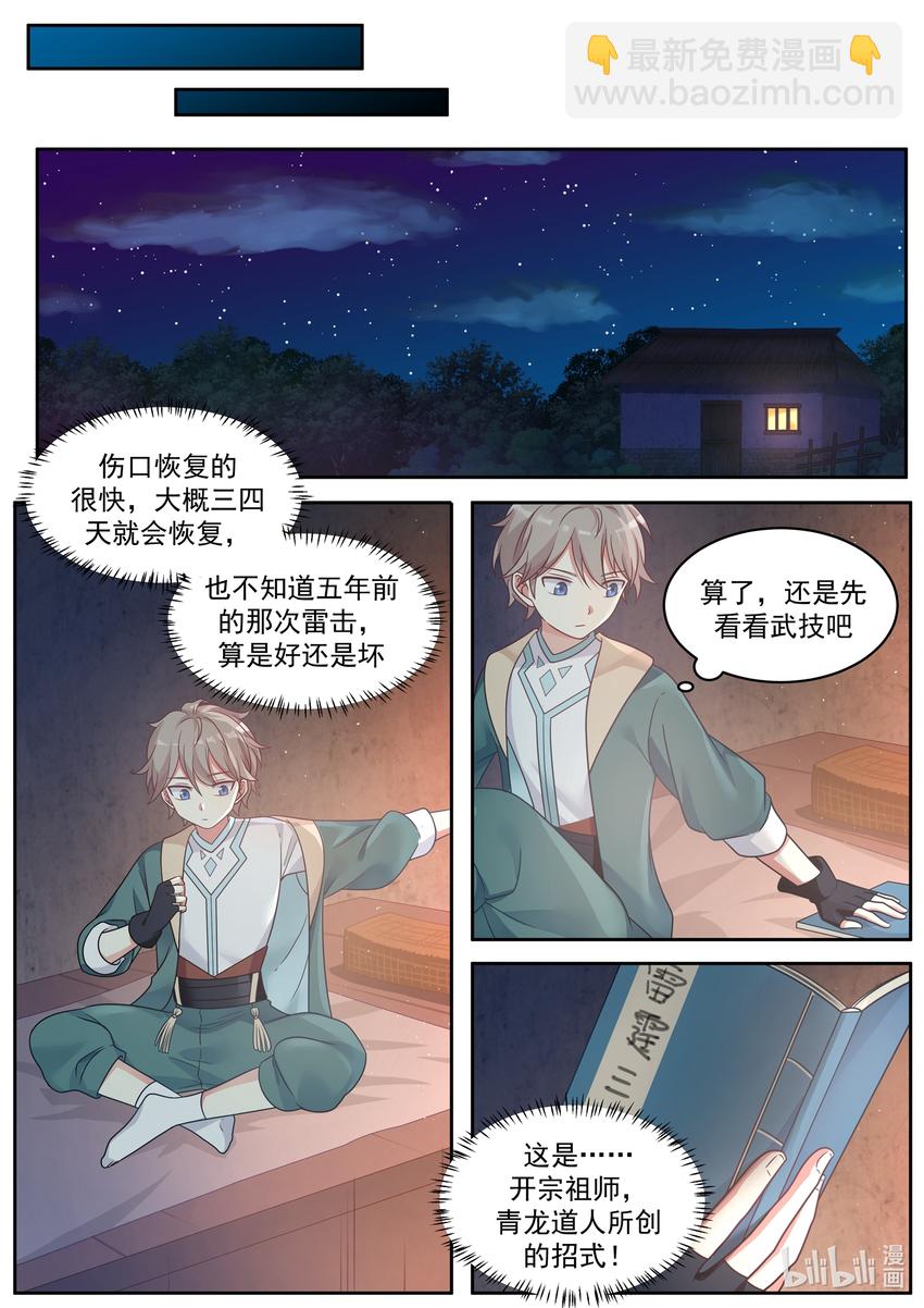 🍚修罗武神 005 雷霆三式 第8页