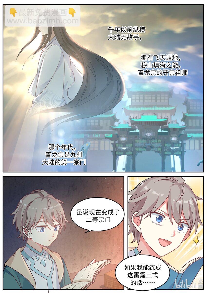 🍚修罗武神 005 雷霆三式 第9页