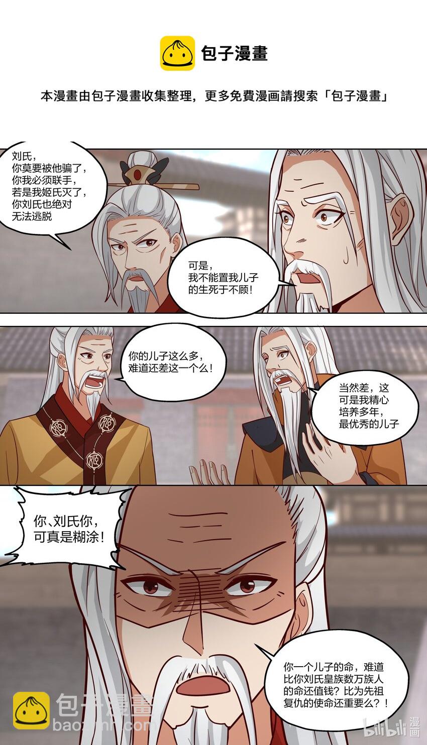 🍚修罗武神 398 刮目相看 第10页