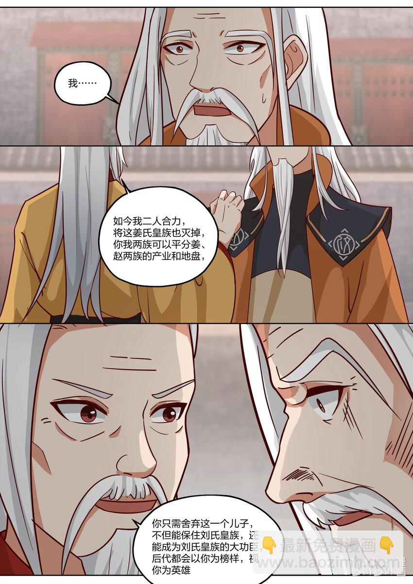 🍚修罗武神 398 刮目相看 第11页