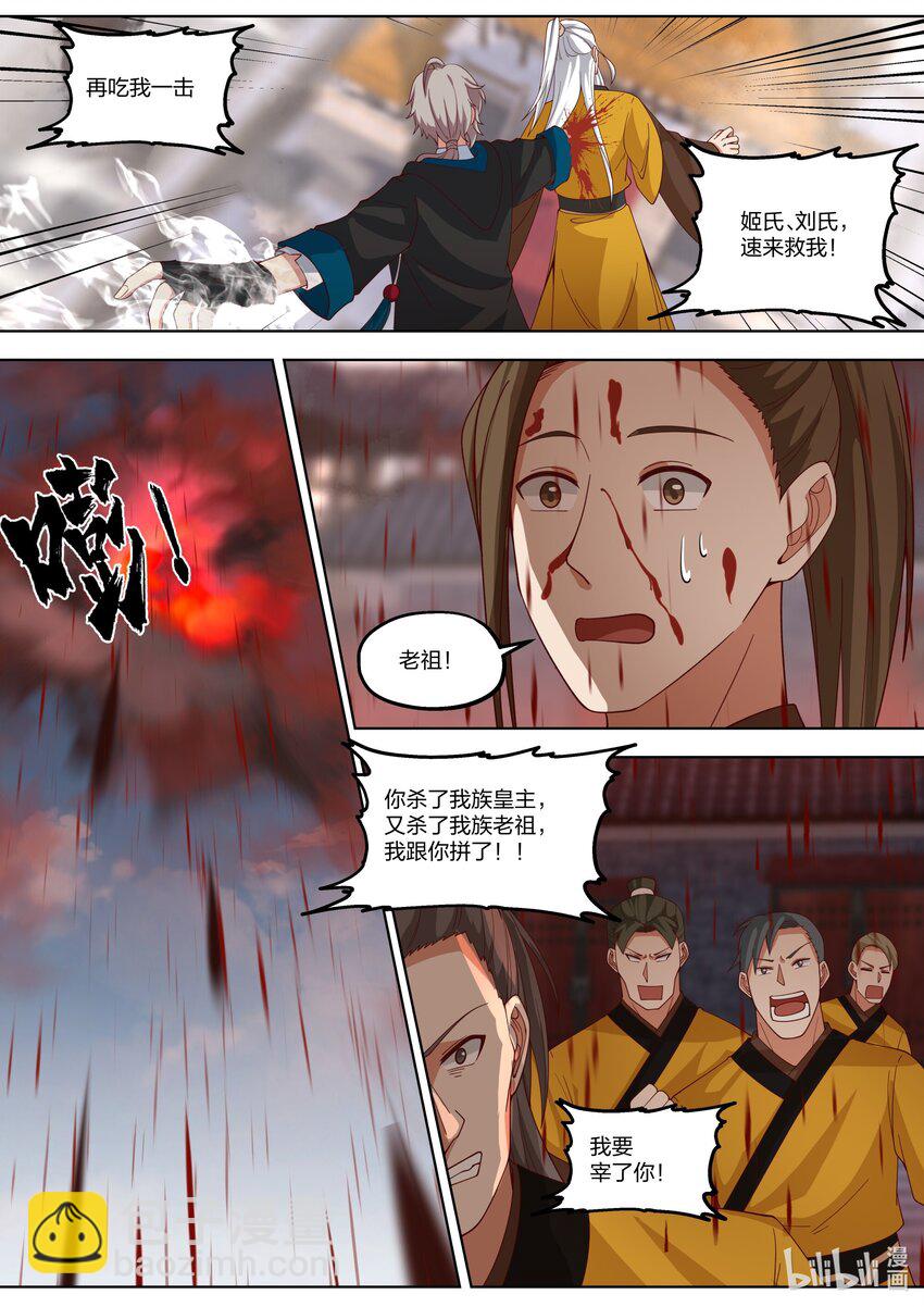 🍚修罗武神 398 刮目相看 第5页