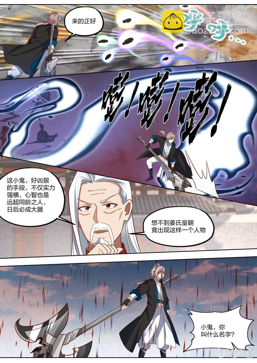 🍚修罗武神 398 刮目相看 第6页