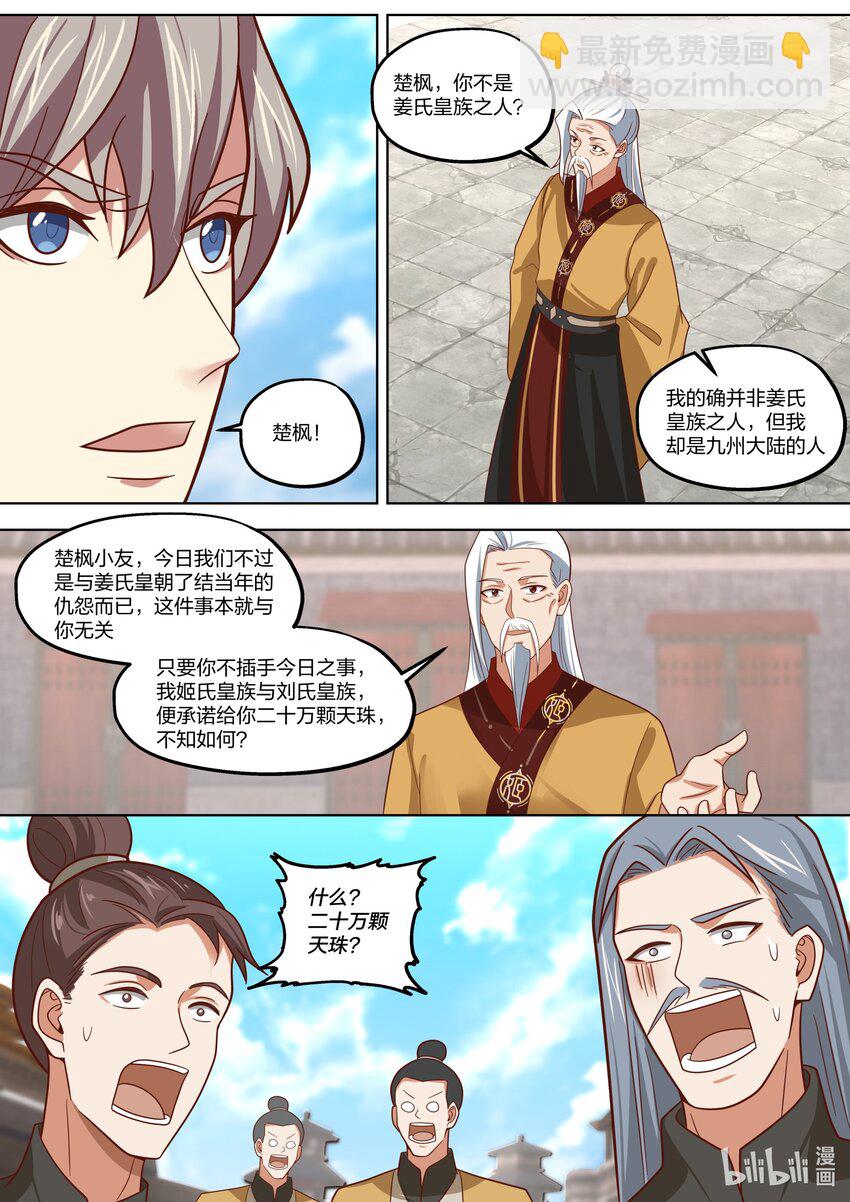 🍚修罗武神 398 刮目相看 第7页