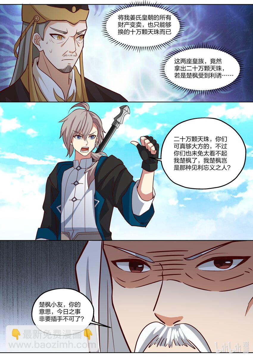 🍚修罗武神 398 刮目相看 第8页