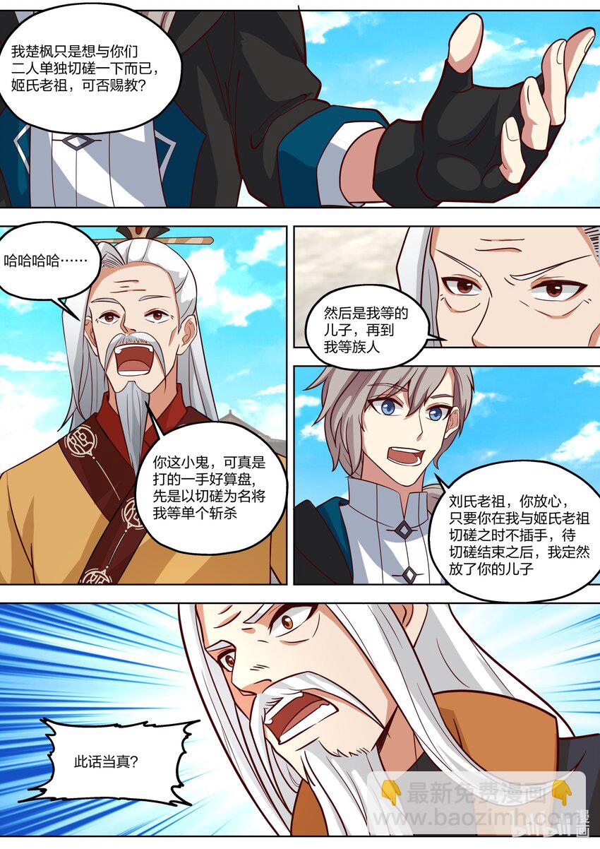 🍚修罗武神 398 刮目相看 第9页
