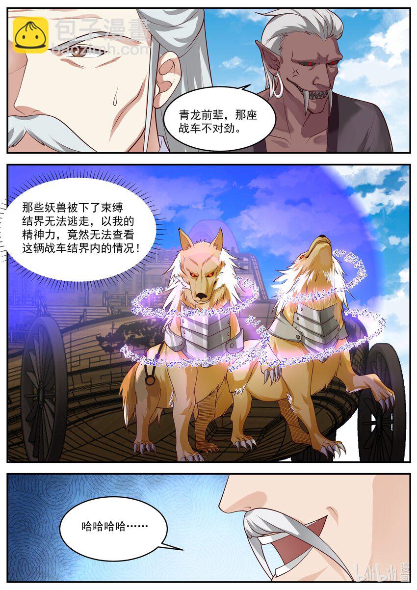 🍚修罗武神 400 秘密武器 第9页